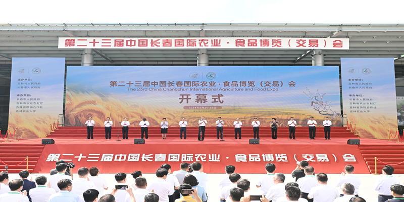 第二十三屆中國長春國際農業·食品博覽（交易）會正式開幕